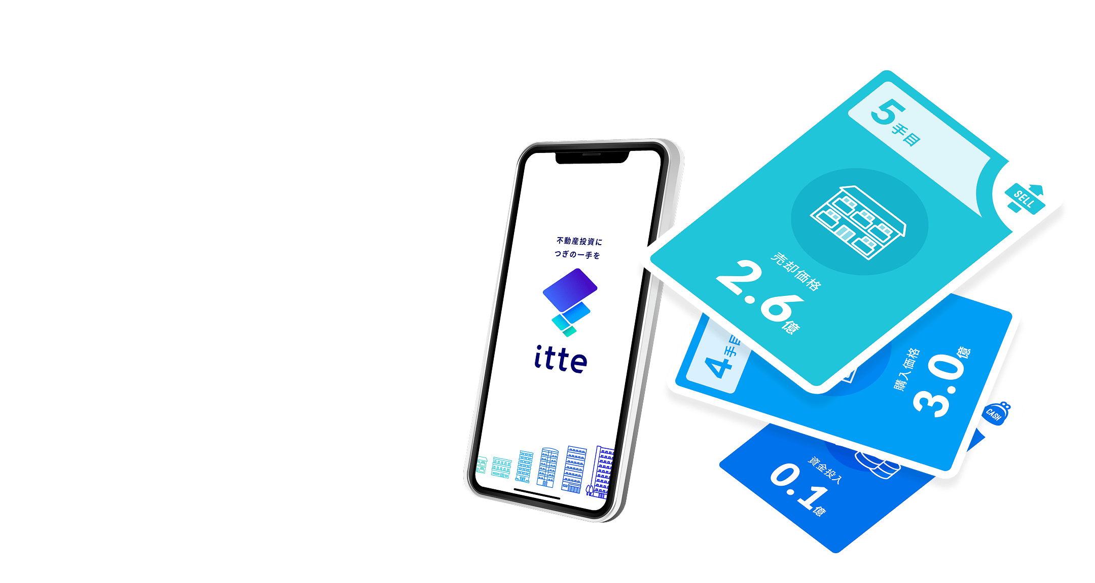 itteアプリの画面イメージ - 不動産投資ナビゲーション機能を表示したスマートフォン